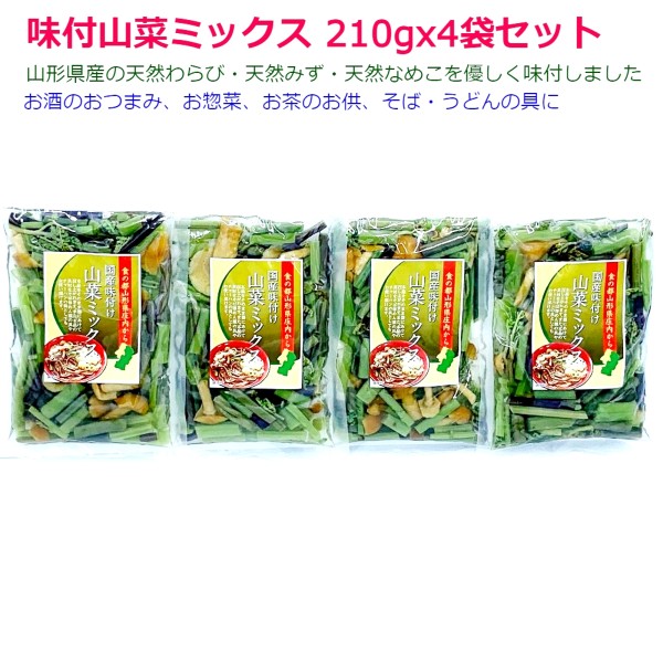 国産天然山菜 味付山菜ミックス100g×4袋 調理不要ですぐに食べられます 山形産(sweetpool gardenさん)のメインイメージ